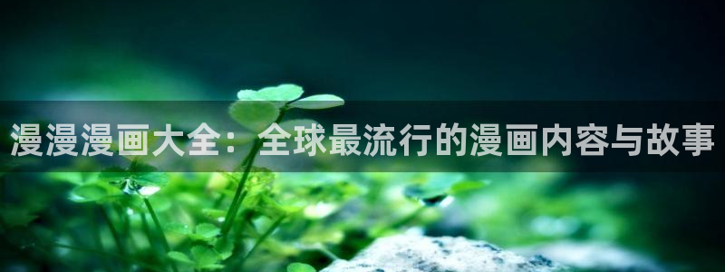 禁漫天堂在线官网